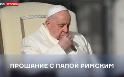 Папа Римский Франциск скончался в возрасте 88 лет от инсульта
