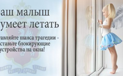 Полиция Севастополя предупреждает родителей о мерах безопасности детей