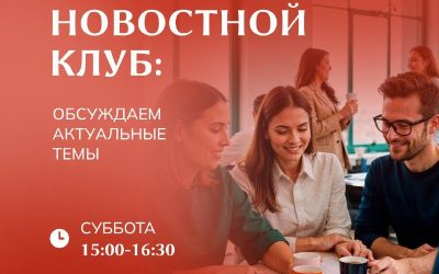 Преподаватель кафедры истории проведет «Новостной клуб» в молодежном центре «Точка опоры»
