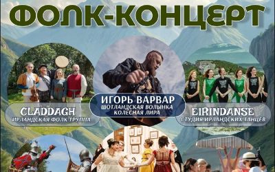 Приглашаем на фолк-концерт с аутентичными инструментами и средневековой кухней в Алуште