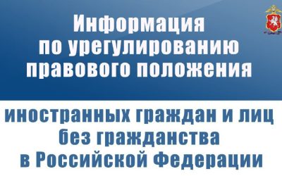 Продление срока легализации пребывания для иностранцев в России до 2025 года