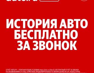 Проверь авто перед покупкой бесплатно на Авто.ру