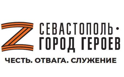 Резервное тестирование для участников программы «Севастополь — Город Героев»
