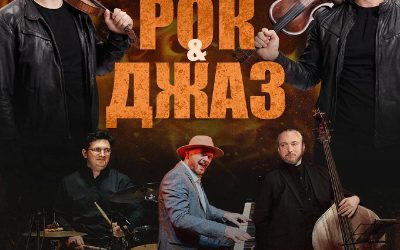 «Рок и джаз сливаются в невероятном концерте в Севастополе и Ялте»