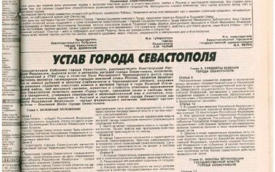 Севастополь отмечает 11-летие принятия Устава города — основного закона развития