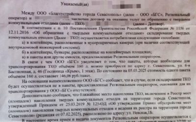Севастопольцев обяжут покупать мешки для мусора только у одного оператора