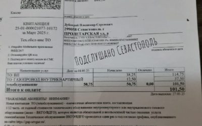 Севастопольцы жалуются на новую систему оплаты за техобслуживание газа