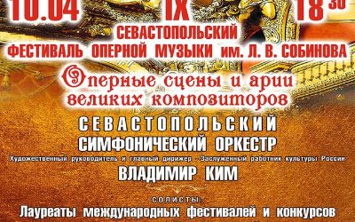 Севастопольский оперный фестиваль имени Л. В. Собинова: классическая музыка для ценителей