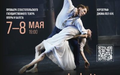 Севастопольский театр оперы и балета представит балет «Грозовой перевал» на сцене Большого театра