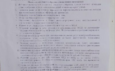 Управляющая компания «Гагаринский район-2» навязывает жильцам незаконные услуги