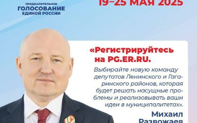 В Севастополе стартует регистрация избирателей для предварительного голосования «Единой России»