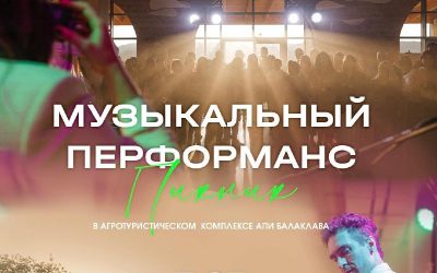 Встречаем майские на вечеринке-концерте «Музыкальный Перформанс «Пикник» в Api Balaklava!