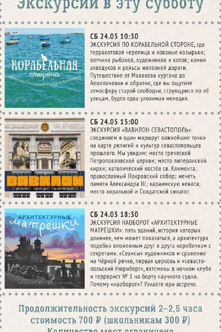 Архитектурные экскурсии по Севастополю: от Корабельной стороны до «Вавилона»