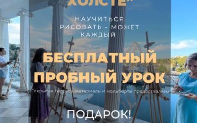 Бесплатный мастер-класс по рисованию «Пленер на море» в Севастополе