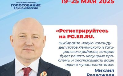 До старта предварительного голосования партии «Единая Россия» осталось 5 дней