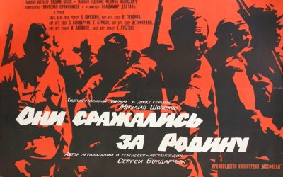Фильм «Они сражались за Родину» и другие важные даты в истории России