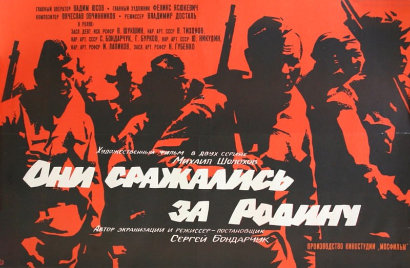 Фильм «Они сражались за Родину» и другие важные даты в истории России