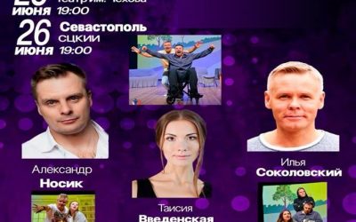 Комедия с перчинкой и сердцем: «Уроки для Моники» приезжают в Крым