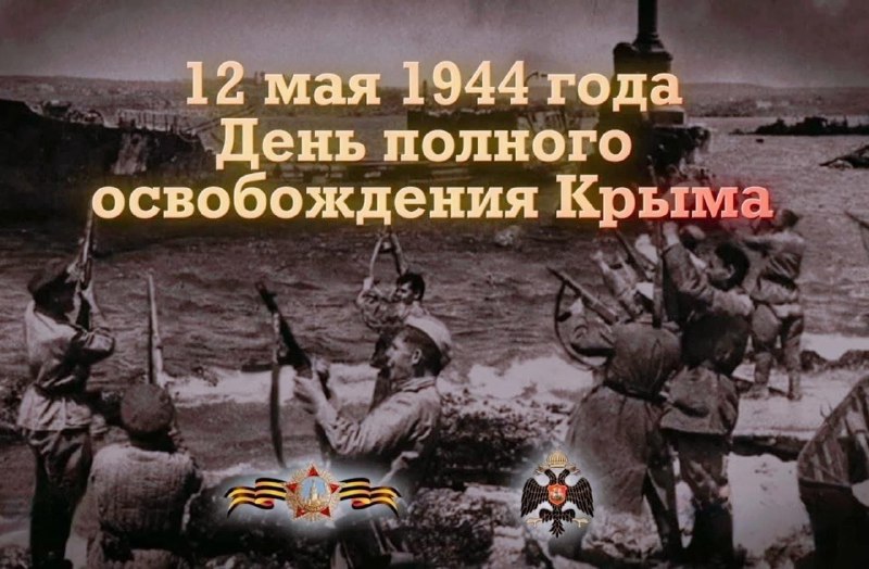 Крымская операция: Советские войска разгромили 200-тысячную немецкую армию за 35 дней