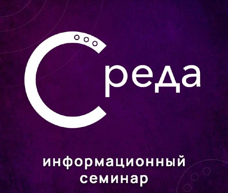 Курс на знания: Семинар для руководителей НКО по правовой грамотности