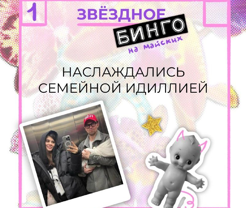 Майское бинго: селебрити-движ на праздниках в центре внимания