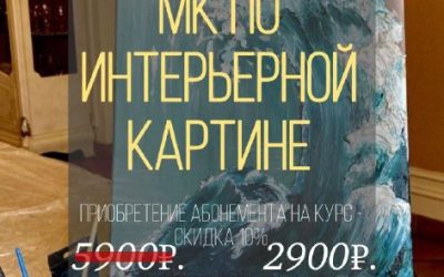 Мастер-класс по созданию интерьерной картины с фактурной пастой