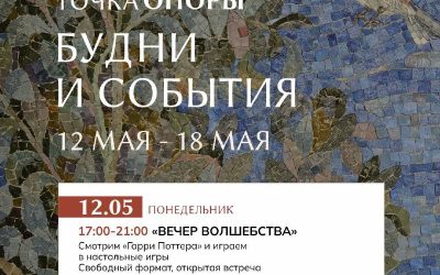 Молодежный центр «Точка опоры» анонсировал насыщенное расписание событий
