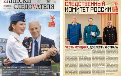 Новые выпуски изданий Следственного комитета России доступны на официальном сайте