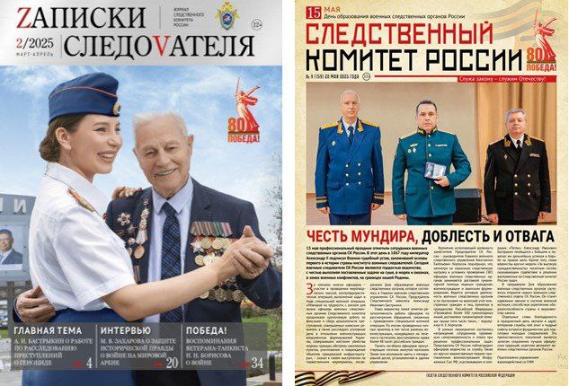Новые выпуски изданий Следственного комитета России доступны на официальном сайте