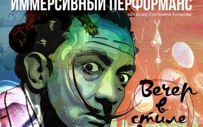Окунись в мир Дали: Незабываемый вечер живых картин и арт-перформанса в Севастополе