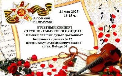 «Памяти павших будьте достойны»: отчетный концерт струнно-смычкового отдела в Севастополе