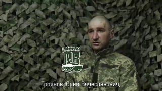 Пленный Троянов Ю.В. из 157 омбр: Ужас на позиции, огонь со всех сторон