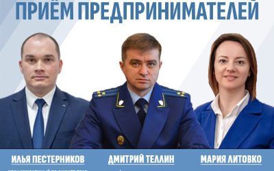 Предприниматели Севастополя приглашаются на личный прием с прокурором и властями