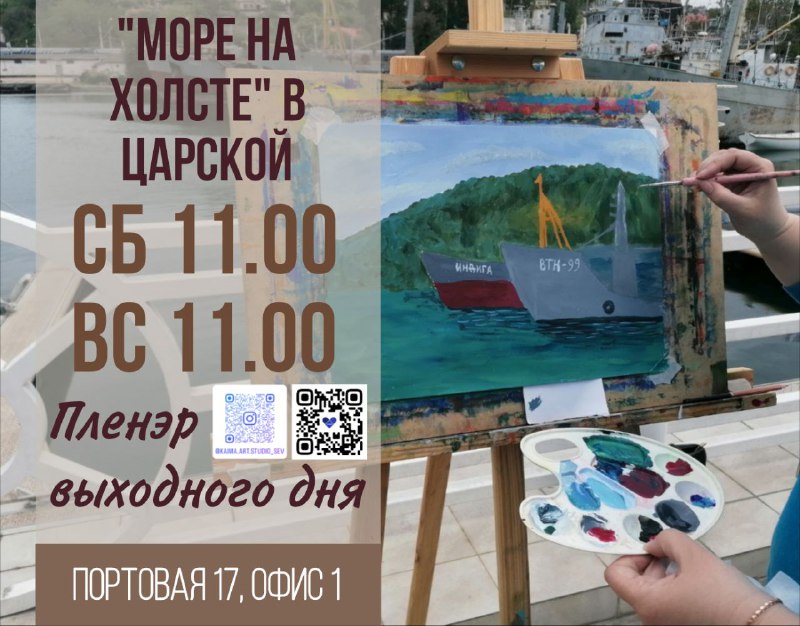 Приглашаем на уникальный Мастер Класс «Море на холсте» в живописной Царской пристани