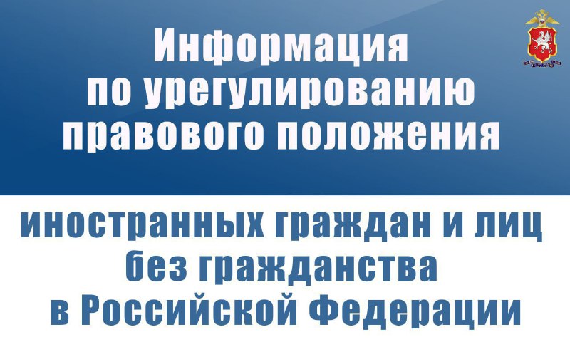 Продление срока легализации пребывания иностранцев в России до 10 сентября 2025 года