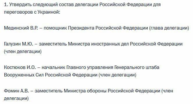 Путин утвердил состав делегации России для переговоров с Украиной в Стамбуле