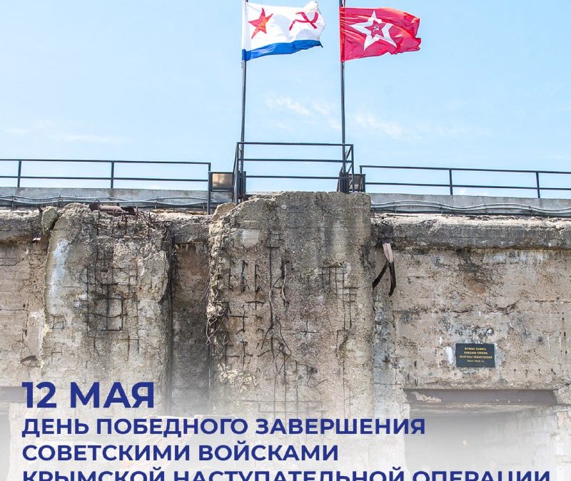 Севастополь отмечает годовщину завершения Крымской наступательной операции 1944 года