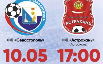 Севастополь примет Астрахань в 9-м туре LEON-Второй лиги Б