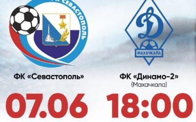 «Севастополь» примет «Динамо-2» в 13-м туре LEON-Второй лиги Б»