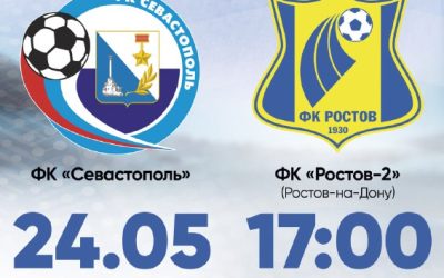 Севастополь» примет «Ростов-2» в 11-м туре LEON-Второй лиги Б