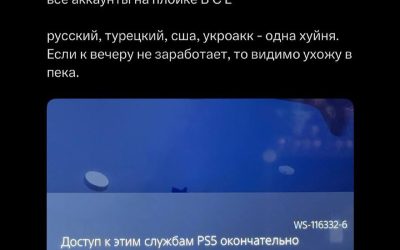 Sony блокирует аккаунты PlayStation с подпиской через перекупов