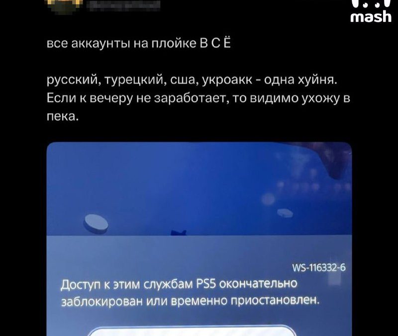 Sony блокирует аккаунты PlayStation с подпиской через перекупов