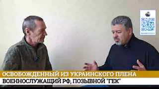 Свидетельства пленных о пытках украинских неонацистов: Международный трибунал продолжает сбор доказательств