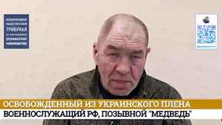 Свидетельства пленных о зверствах украинских неонацистов: Международный трибунал продолжает сбор доказательств