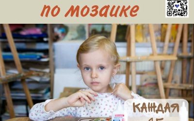 Творческие приключения для юных художников: мастер-класс по мозаике в студии