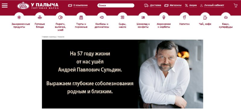 Умер основатель компании «У Палыча» Андрей Сульдин в возрасте 56 лет