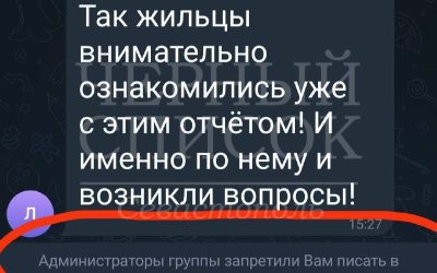 Управляющая компания «СевРЭП» в черном списке за блокировку жильцов и распространение порочащих сведений