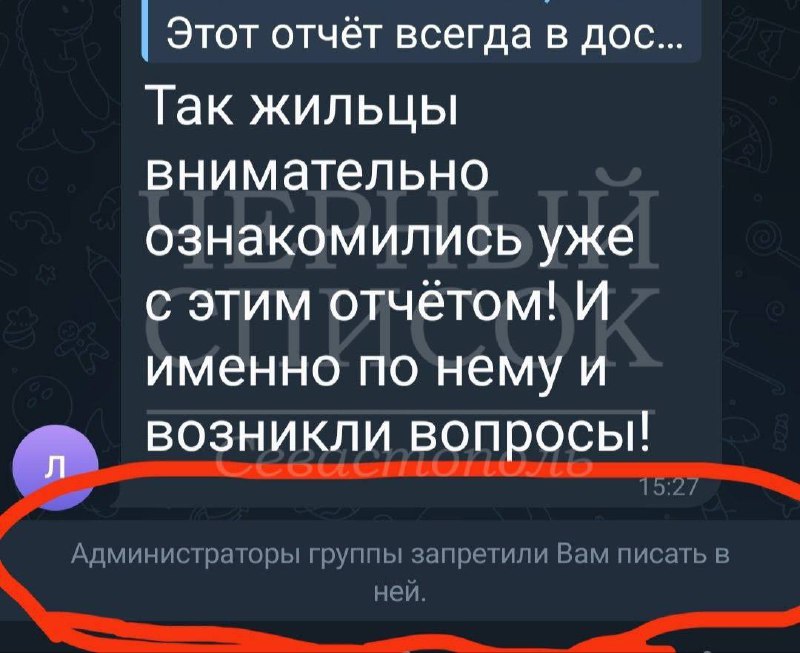 Управляющая компания «СевРЭП» в черном списке за блокировку жильцов и распространение порочащих сведений