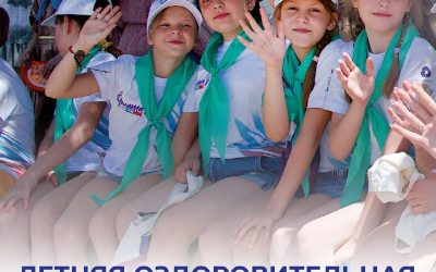 В Севастополе стартовала летняя оздоровительная кампания: 17 лагерей, новые корпуса и тематические смены