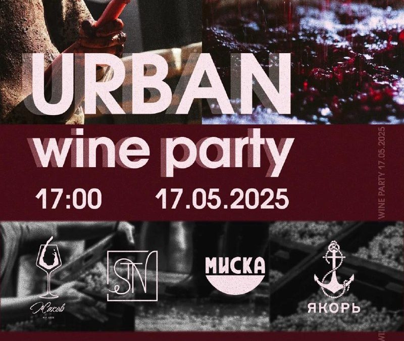 Вечеринка URBAN WINE PARTY в STN WINERY: вино, музыка и танцы в Севастополе